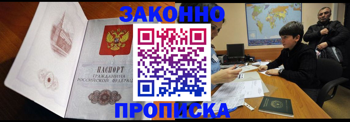 прописка гарантия в Южно-Сухокумске