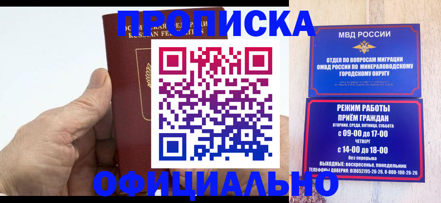 прописка ребенка в Южно-Сухокумске